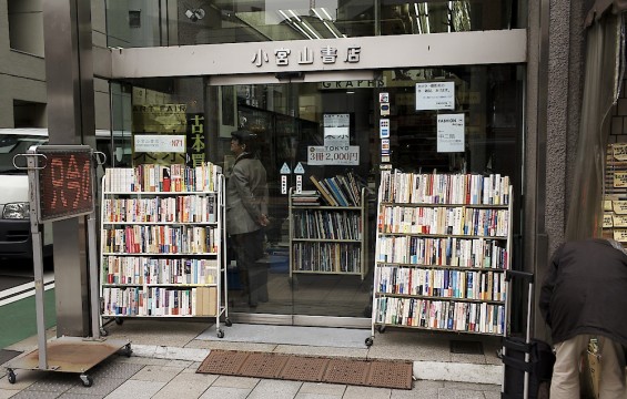 Komiyama in Jimbocho