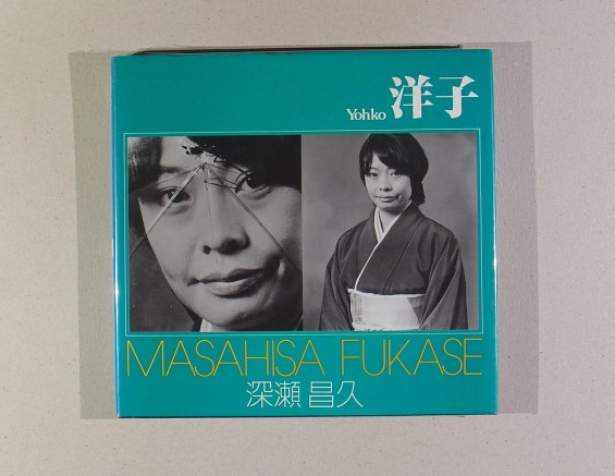 Masahisa Fukase, Yohko, Asahi Sonorama, Japón, 1978